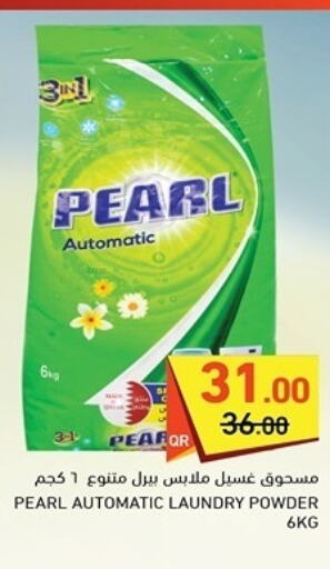 PEARL منظف  in أسواق رامز in قطر - الدوحة