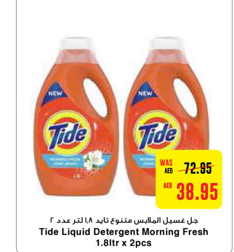 TIDE Detergent  in Earth Supermarket in UAE - Al Ain