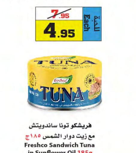  Tuna - Canned  in أسواق النجمة in مملكة العربية السعودية, السعودية, سعودية - ينبع