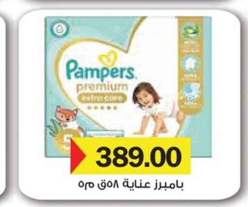 Pampers   in رويال هاوس in Egypt - القاهرة