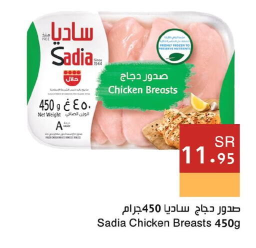 SADIA Chicken Breast  in Hala Markets in KSA, Saudi Arabia, Saudi - Jeddah