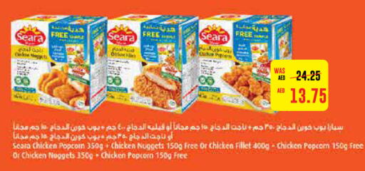 SEARA Chicken Nuggets  in Al-Ain Co-op Society in UAE - Abu Dhabi