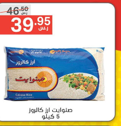  Calrose Rice  in Noori Supermarket in KSA, Saudi Arabia, Saudi - Jeddah