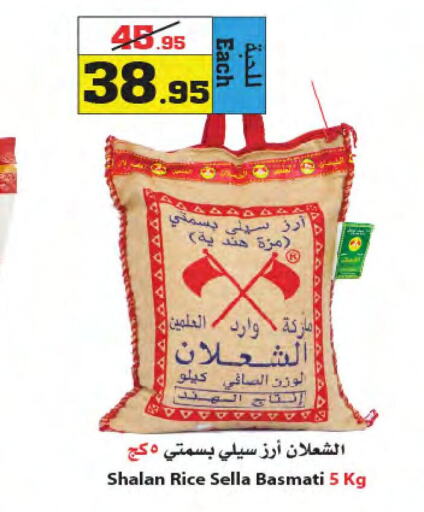  Sella / Mazza Rice  in Star Markets in KSA, Saudi Arabia, Saudi - Jeddah