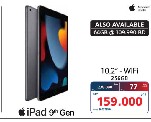  iPad  in إكسترا in البحرين