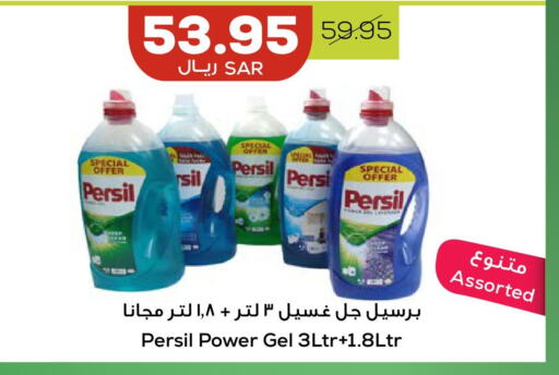 PERSIL منظف  in أسواق أسترا in مملكة العربية السعودية, السعودية, سعودية - تبوك