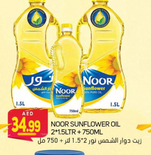 NOOR Sunflower Oil  in Souk Al Mubarak Hypermarket in UAE - Sharjah / Ajman