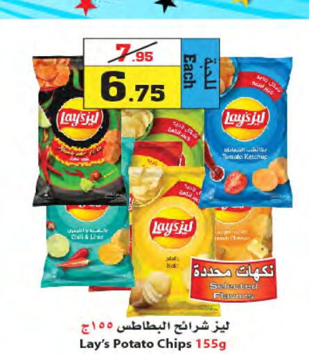 LAYS   in Star Markets in KSA, Saudi Arabia, Saudi - Jeddah