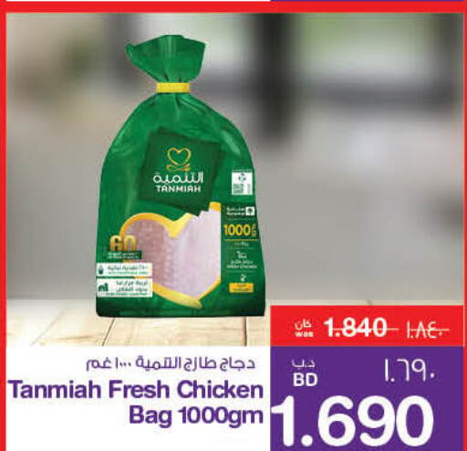 TANMIAH دجاج كامل طازج  in ميغا مارت و ماكرو مارت in البحرين