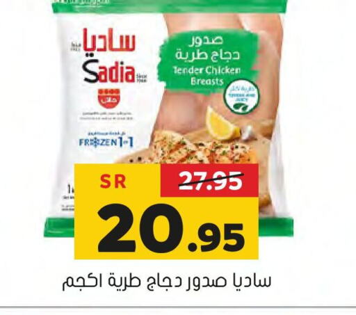 SADIA صدور دجاج  in العامر للتسوق in مملكة العربية السعودية, السعودية, سعودية - الأحساء‎