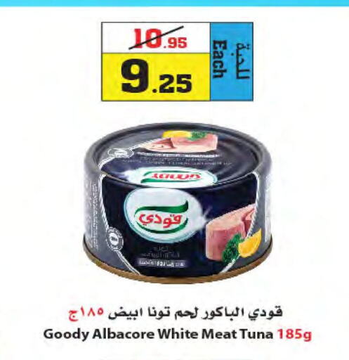 GOODY Tuna - Canned  in Star Markets in KSA, Saudi Arabia, Saudi - Jeddah