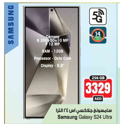 SAMSUNG S24  in أنصار جاليري in الإمارات العربية المتحدة , الامارات - دبي