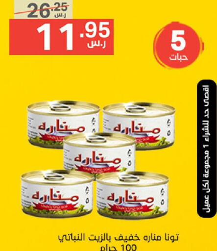  Tuna - Canned  in نوري سوبر ماركت‎ in مملكة العربية السعودية, السعودية, سعودية - مكة المكرمة