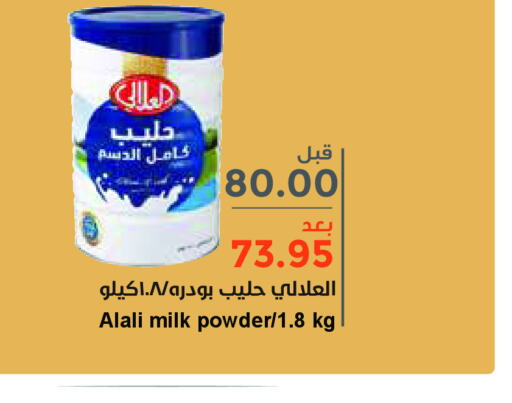 AL ALALI Milk Powder  in Consumer Oasis in KSA, Saudi Arabia, Saudi - Riyadh