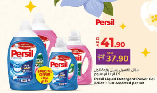 PERSIL منظف  in لولو هايبرماركت in الإمارات العربية المتحدة , الامارات - ٱلْفُجَيْرَة‎