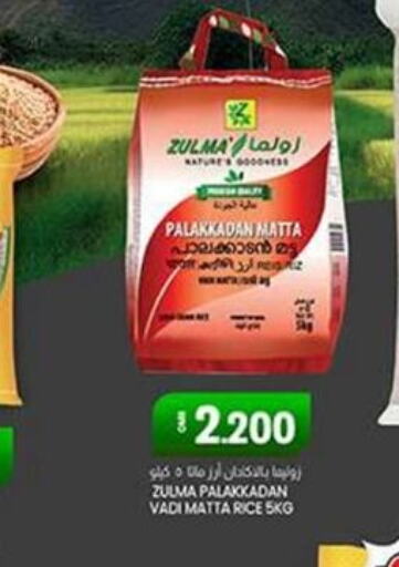  Matta Rice  in KM Trading  in Oman - Muscat