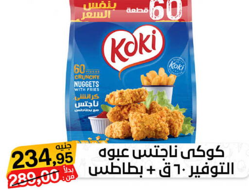  Chicken Nuggets  in Beit El Gomla in Egypt - Cairo