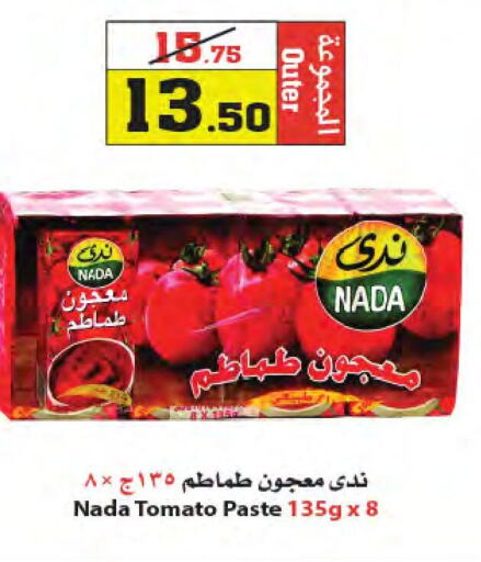 NADA Tomato Paste  in Star Markets in KSA, Saudi Arabia, Saudi - Yanbu