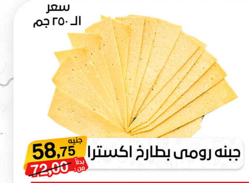  Roumy Cheese  in Beit El Gomla in Egypt - Cairo