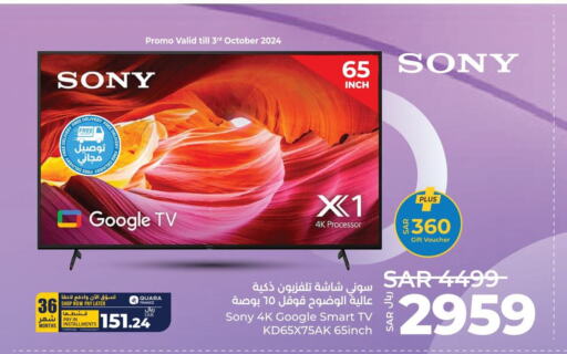 SONY تلفاز ذكي  in لولو هايبرماركت in مملكة العربية السعودية, السعودية, سعودية - حائل‎