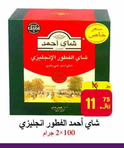 AHMAD TEA Tea Powder  in شركة محمد فهد العلي وشركاؤه in مملكة العربية السعودية, السعودية, سعودية - الأحساء‎