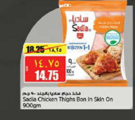 SADIA Chicken Thigh  in Retail Mart in Qatar - Al Shamal