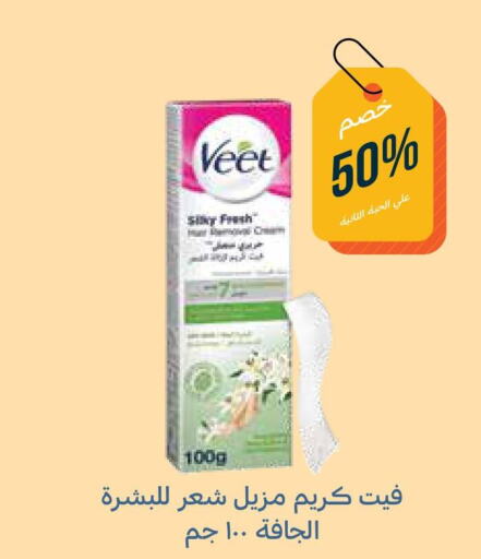 VEET   in صيدليات غاية in مملكة العربية السعودية, السعودية, سعودية - ينبع