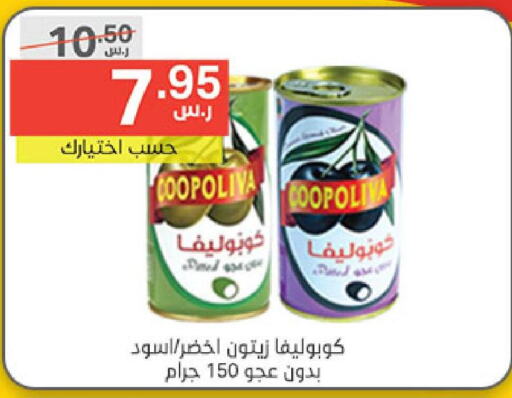 COOPOLIVA   in Noori Supermarket in KSA, Saudi Arabia, Saudi - Mecca