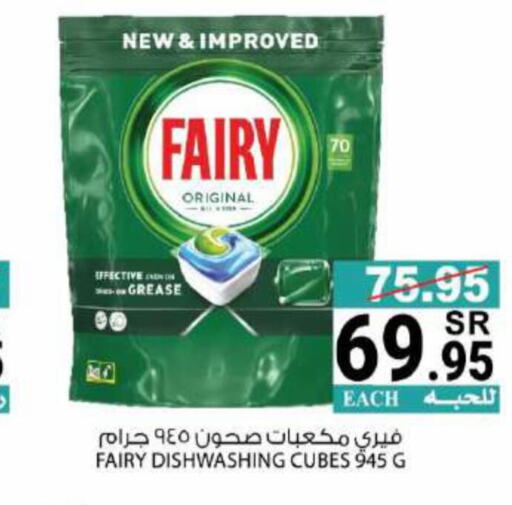 FAIRY   in House Care in KSA, Saudi Arabia, Saudi - Mecca