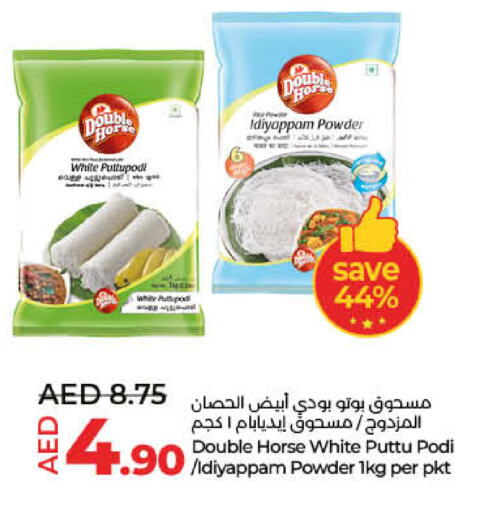 DOUBLE HORSE Pottu Podi  in Lulu Hypermarket in UAE - Fujairah