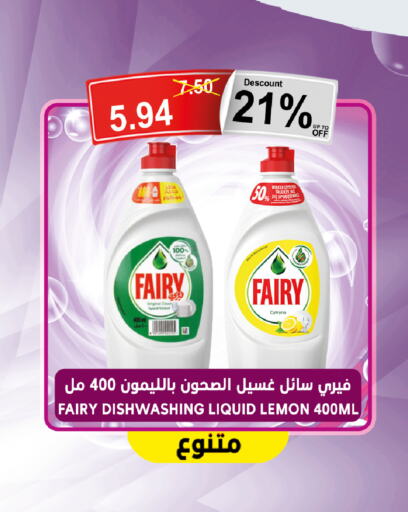 FAIRY   in أسواق خير بلادي الاولى in مملكة العربية السعودية, السعودية, سعودية - ينبع