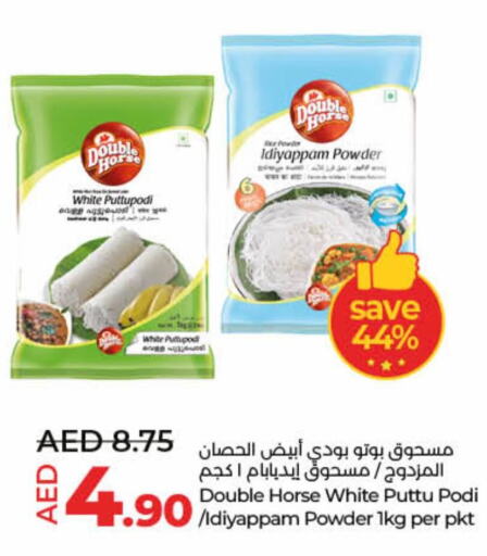 DOUBLE HORSE Pottu Podi  in Lulu Hypermarket in UAE - Fujairah