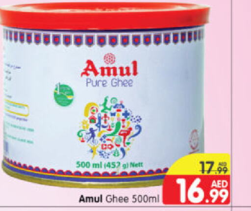 AMUL السمن  in هايبر ماركت المدينة in الإمارات العربية المتحدة , الامارات - أبو ظبي