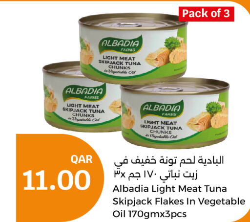  Tuna - Canned  in سيتي هايبرماركت in قطر - الوكرة