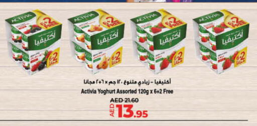 ACTIVIA زبادي  in لولو هايبرماركت in الإمارات العربية المتحدة , الامارات - الشارقة / عجمان