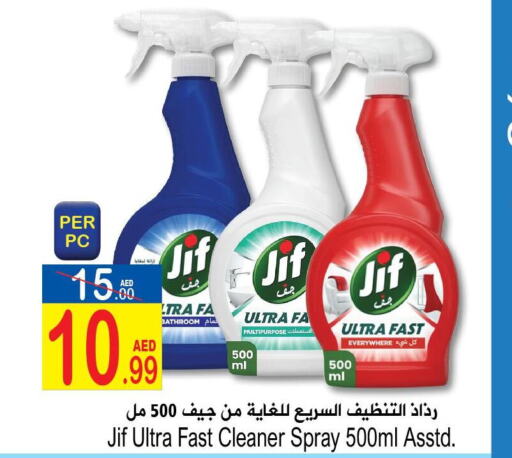 JIF   in سن اند ساند هايبر ماركت ذ.م.م in الإمارات العربية المتحدة , الامارات - رَأْس ٱلْخَيْمَة