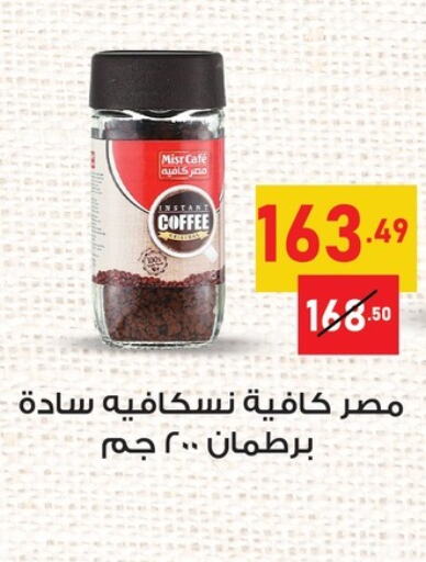 NESCAFE Coffee  in الحبيب ماركت in Egypt - القاهرة