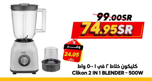 CLIKON خلاط/مطحنة  in الدكان in مملكة العربية السعودية, السعودية, سعودية - مكة المكرمة