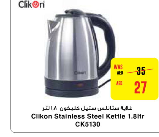 CLIKON غلاية  in ايـــرث سوبرماركت in الإمارات العربية المتحدة , الامارات - الشارقة / عجمان