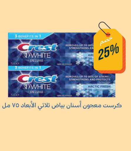 CREST معجون أسنان  in صيدليات غاية in مملكة العربية السعودية, السعودية, سعودية - ينبع