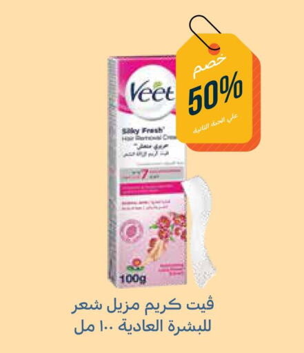 VEET   in صيدليات غاية in مملكة العربية السعودية, السعودية, سعودية - ينبع