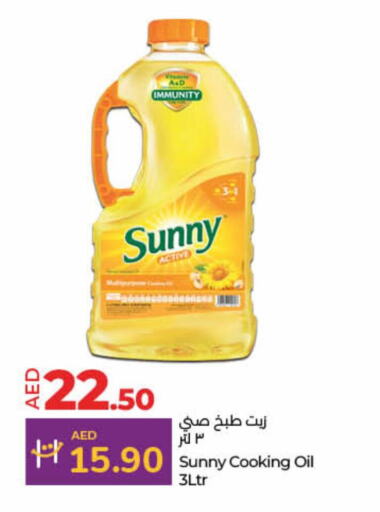 SUNNY زيت الطبخ  in لولو هايبرماركت in الإمارات العربية المتحدة , الامارات - ٱلْفُجَيْرَة‎