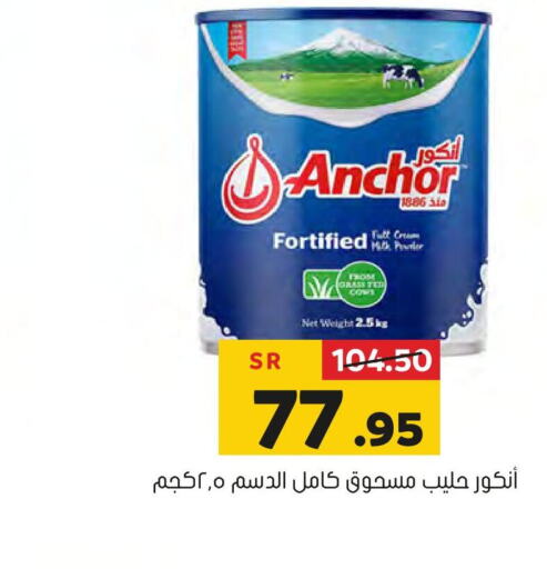 ANCHOR حليب مجفف  in العامر للتسوق in مملكة العربية السعودية, السعودية, سعودية - الأحساء‎