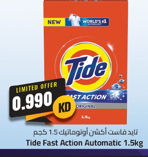 TIDE منظف  in 4 سيفمارت in الكويت - مدينة الكويت