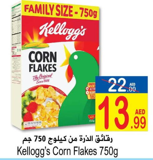 KELLOGGS رقائق الذرة  in سن اند ساند هايبر ماركت ذ.م.م in الإمارات العربية المتحدة , الامارات - رَأْس ٱلْخَيْمَة