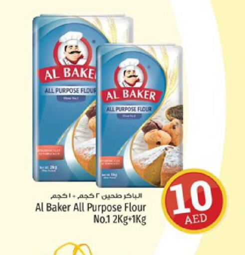 AL BAKER طحين متعدد الاستعمالات  in كنز هايبرماركت in الإمارات العربية المتحدة , الامارات - الشارقة / عجمان