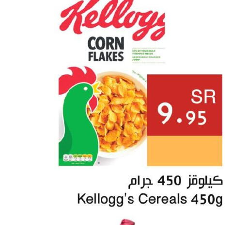 KELLOGGS رقائق الذرة  in اسواق هلا in مملكة العربية السعودية, السعودية, سعودية - المنطقة الشرقية