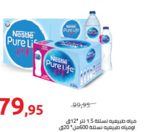 NESTLE PURE LIFE   in هايبر وان in Egypt - القاهرة