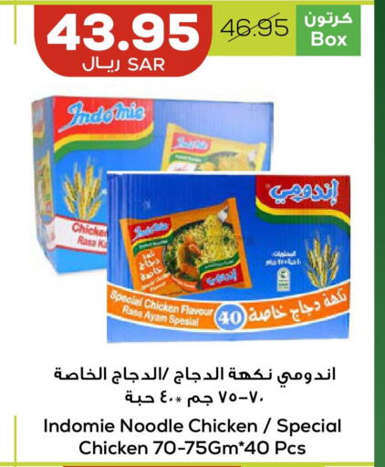 INDOMIE نودلز  in أسواق أسترا in مملكة العربية السعودية, السعودية, سعودية - تبوك