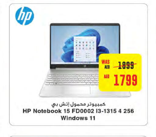 HP   in ميغا مارت سوبر ماركت in الإمارات العربية المتحدة , الامارات - الشارقة / عجمان